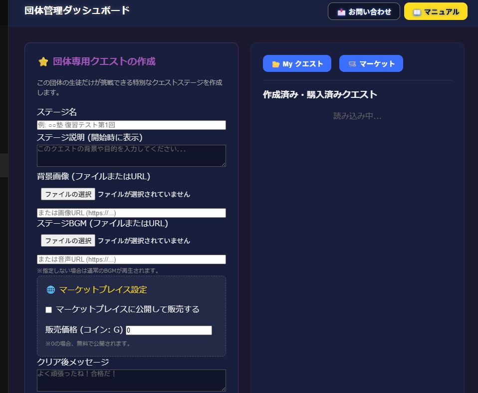 自社専用クエストの作成